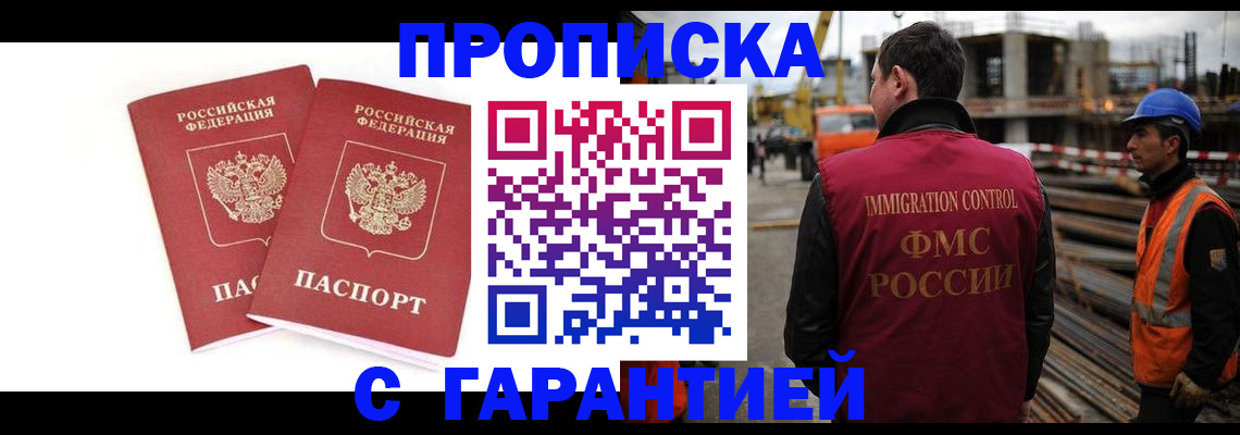 прописка ребенка в Вельске