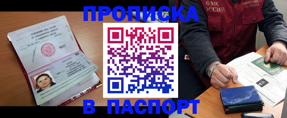 временная прописка в Вельске