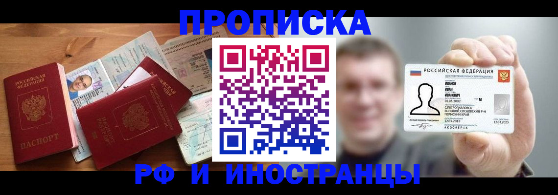 временная прописка в Вельске