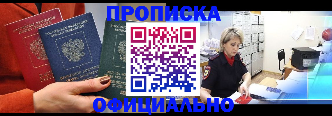 временная регистрация купить в Вельске